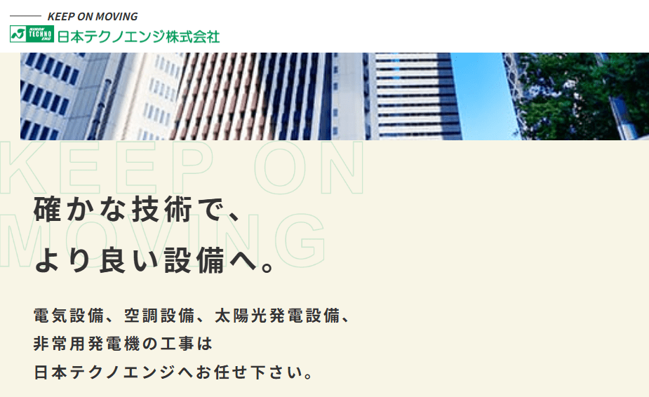 日本テクノエンジ株式会社