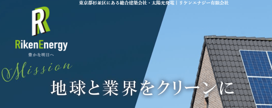 リケンエナジー有限会社