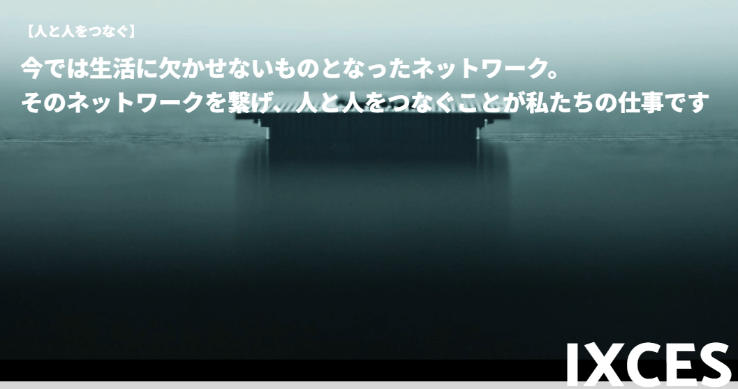 株式会社IXCES(イクシス)