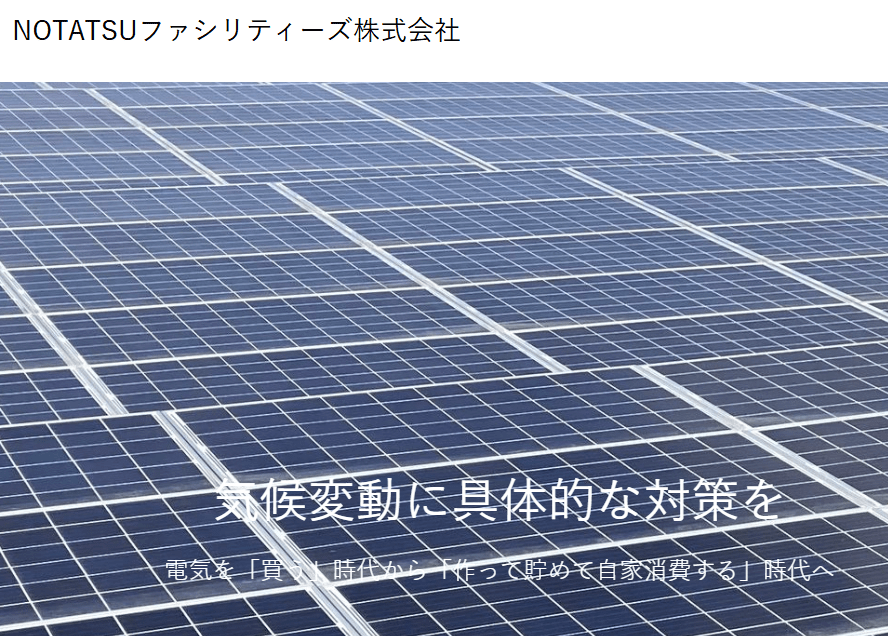 NOTATSUファシリティーズ株式会社