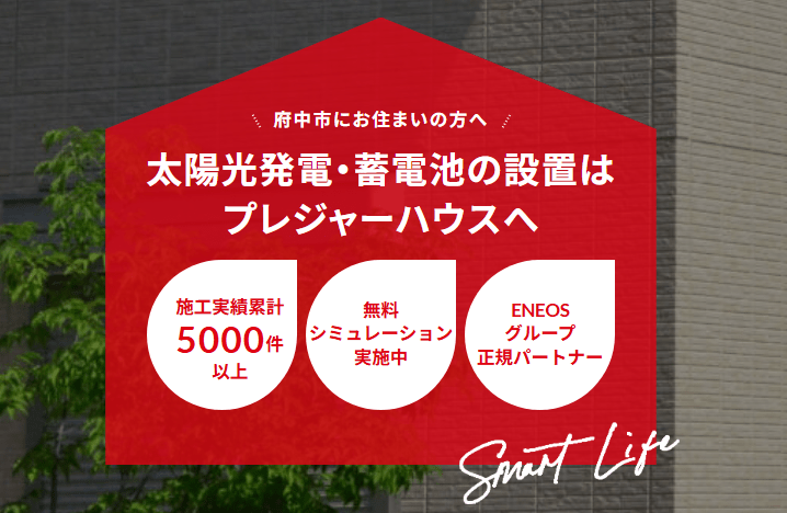 株式会社プレジャーハウス