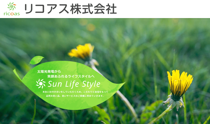 リコアス株式会社
