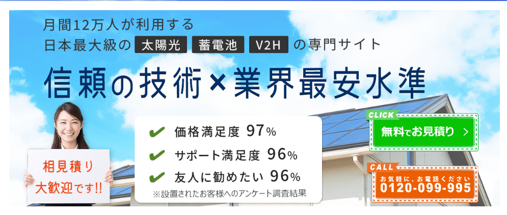 エコ発電本舗(株式会社ゼロホーム)