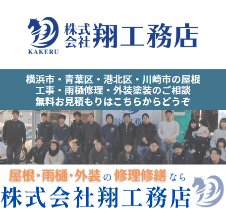 株式会社翔工務店