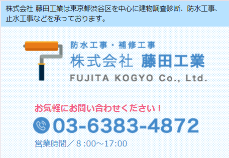 株式会社藤田工業