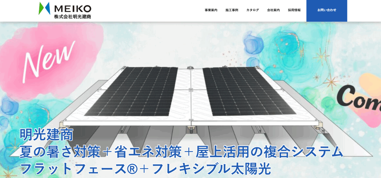 株式会社明光建商