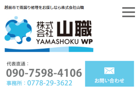 株式会社山職