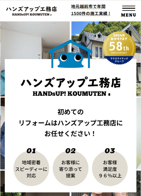 ハンズアップ工務店