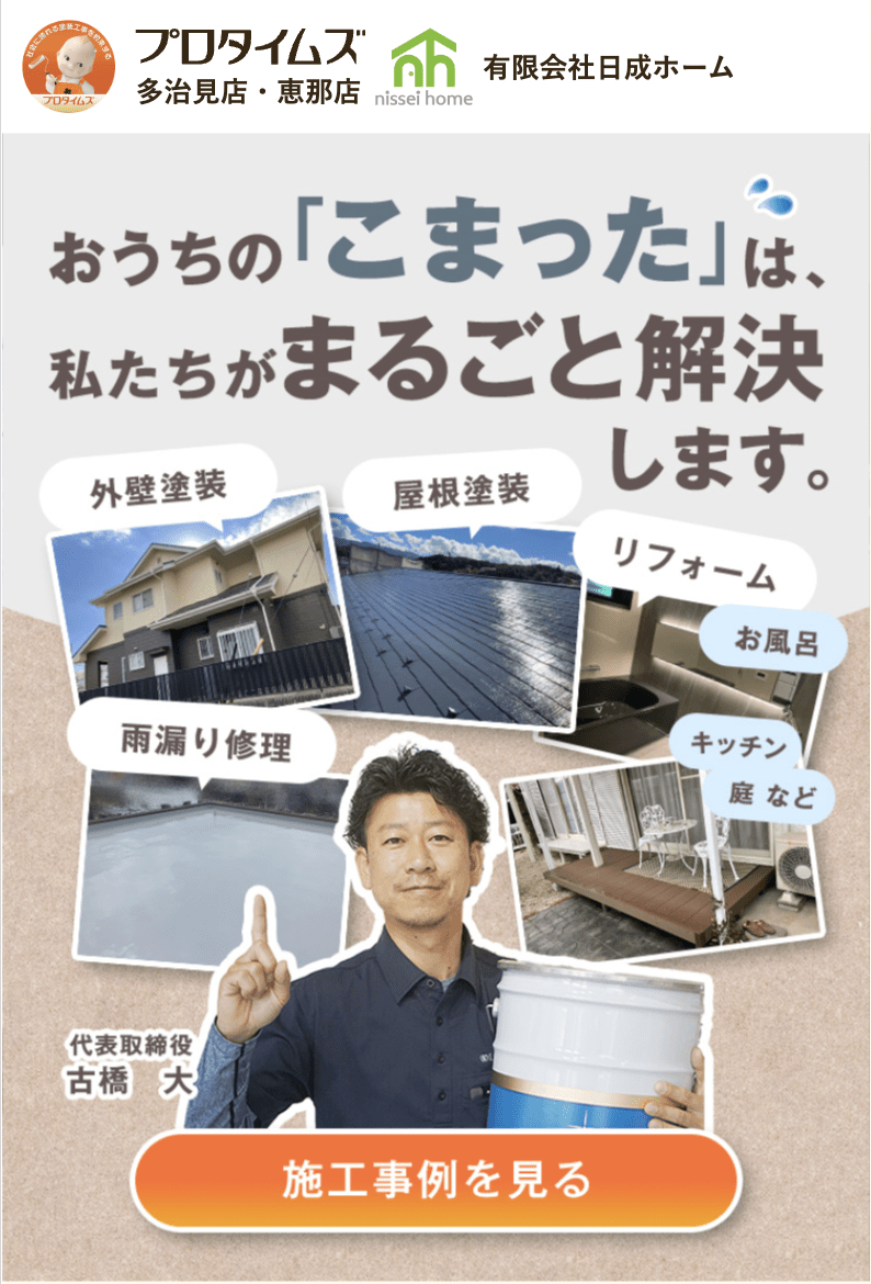 有限会社日成ホーム