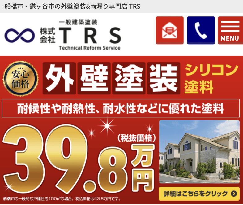 株式会社TRS