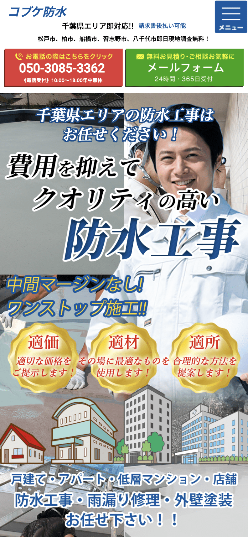 コブケ防水