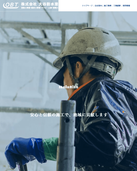 株式会社大谷防水塗装