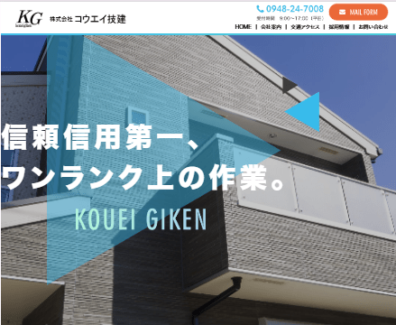 株式会社コウエイ技建