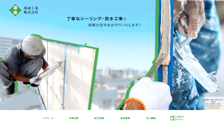 功凌工業株式会社