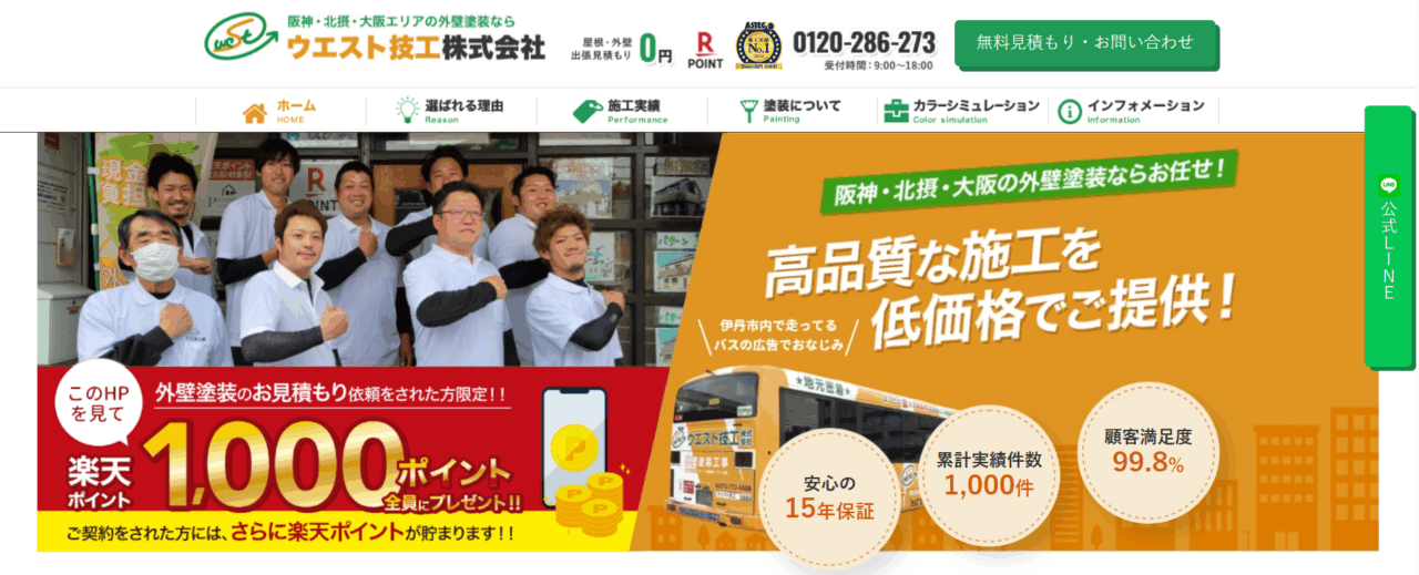 ウエスト技工株式会社