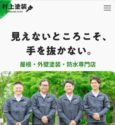 村上塗装