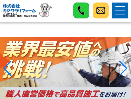 株式会社カジワラリフォーム