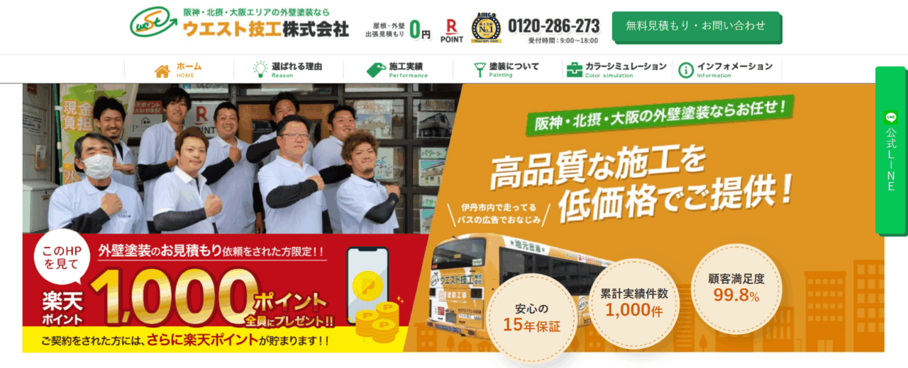 ウエスト技工株式会社