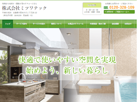 株式会社ミツワテック