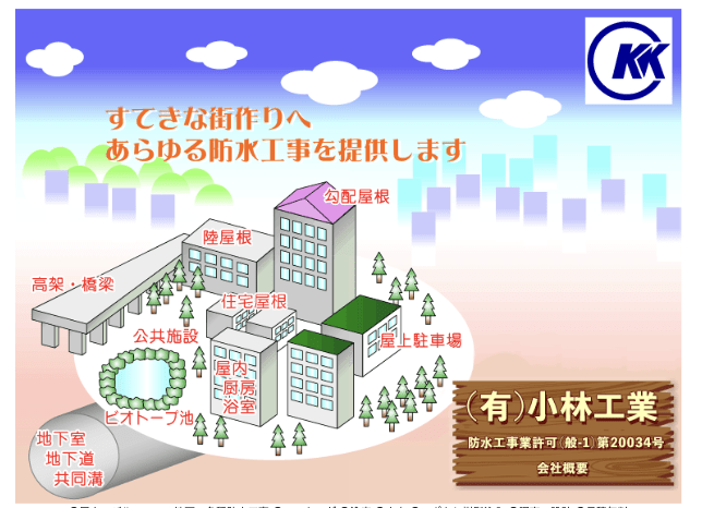 有限会社小林工業