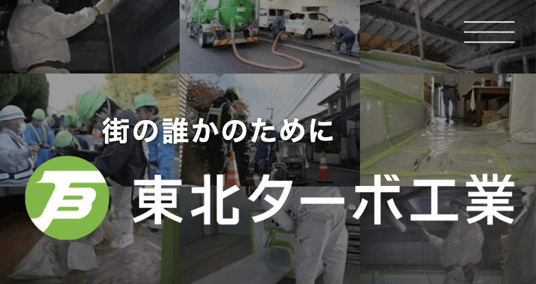 株式会社東北ターボ工業