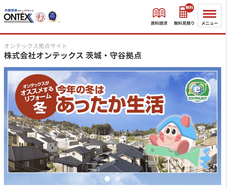 オンテックス茨城・守谷拠点