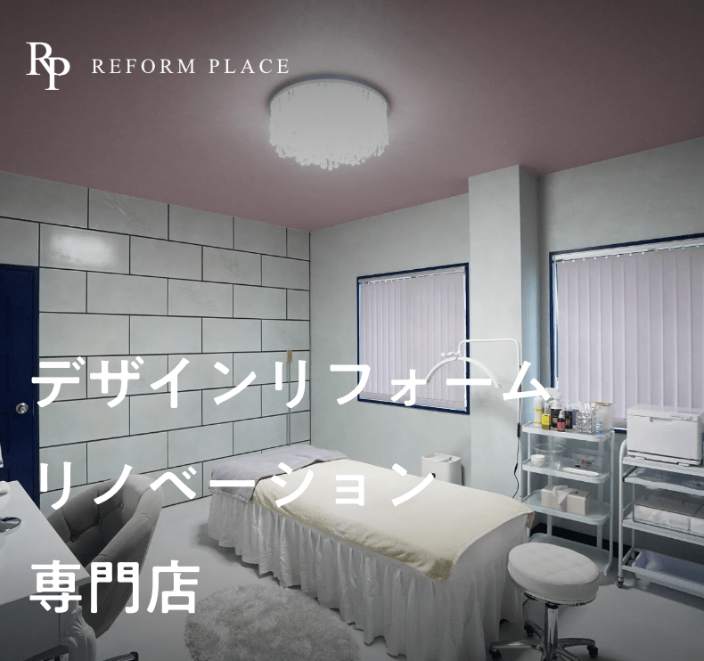 リフォームプレイス 中津川店