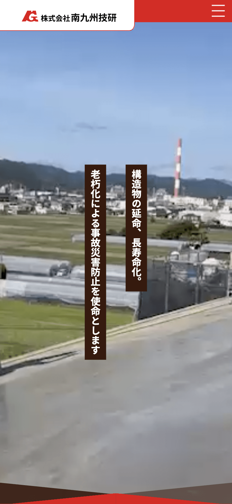 株式会社南九州技研