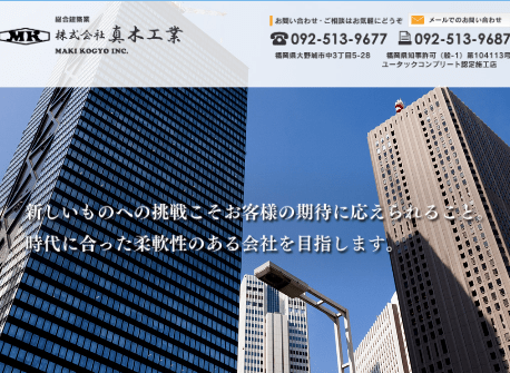 株式会社 真木工業