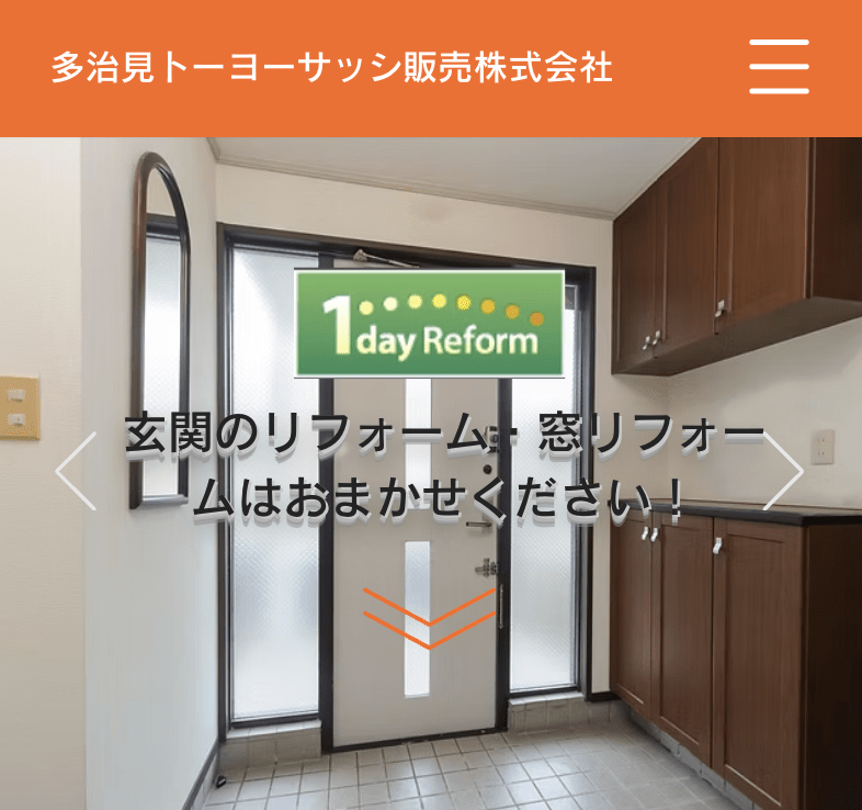 多治見トーヨーサッシ販売株式会社