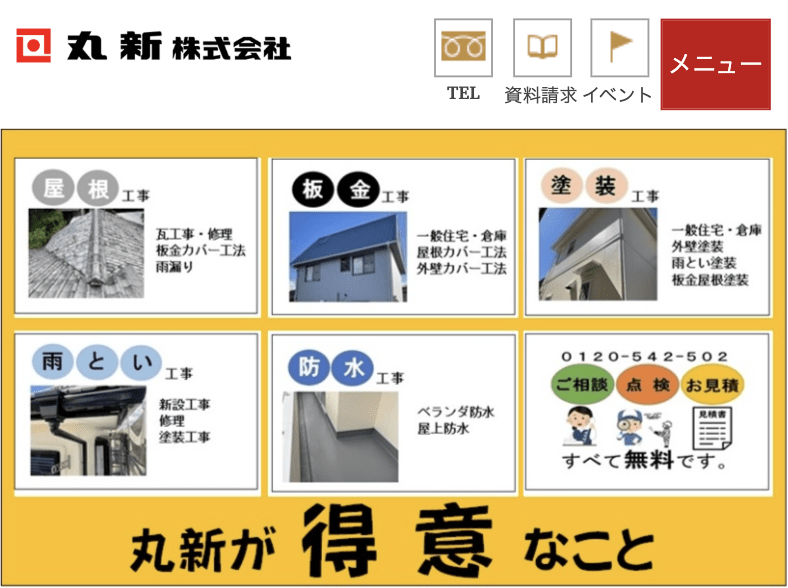 丸新株式会社