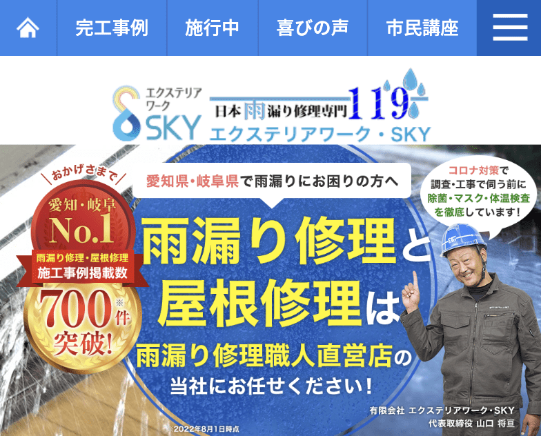 エクステリアワーク・SKY