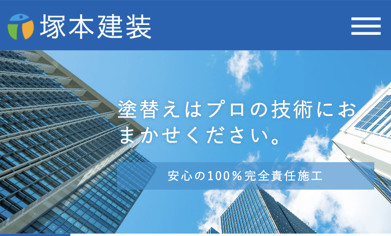 株式会社塚本建装