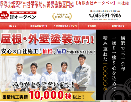 有限会社オータペン
