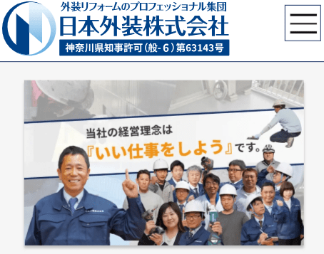 日本外装株式会社