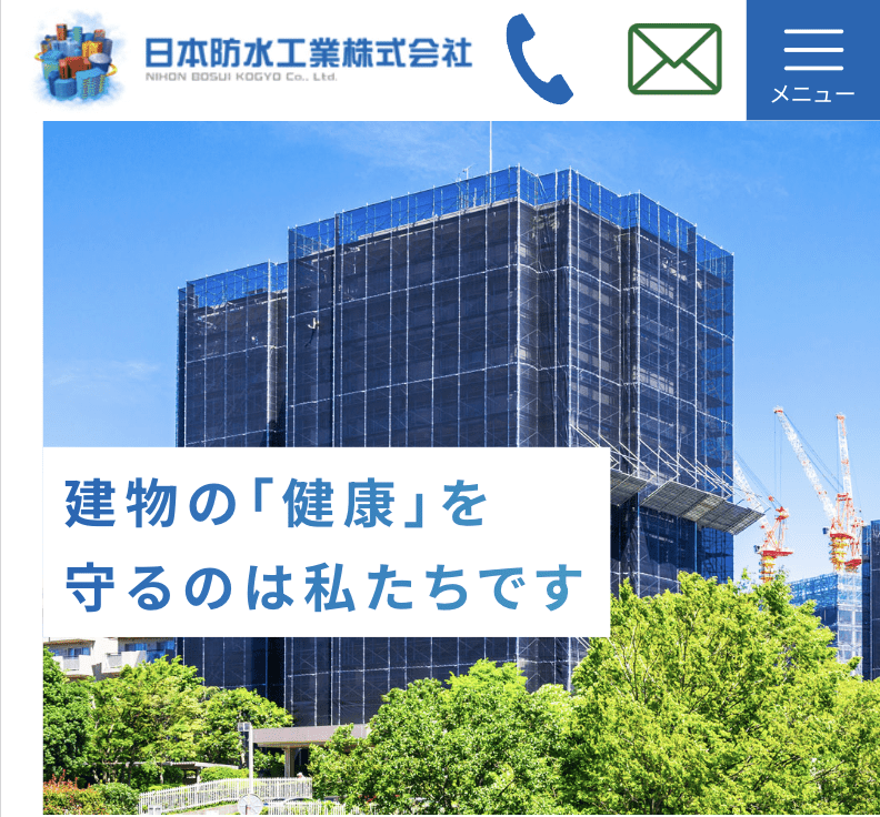 日本防水工業株式会社