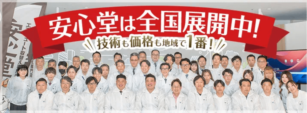 安心堂 岐阜店