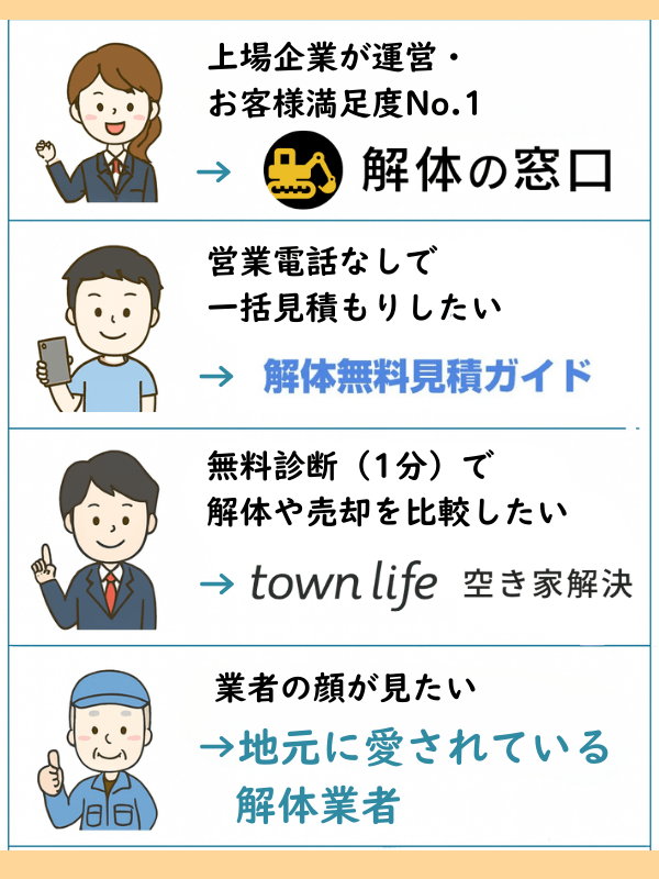 嘉麻市でおすすめの解体工事11選