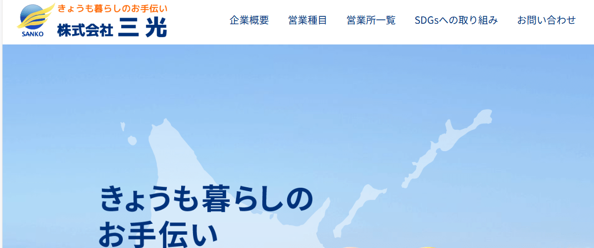 株式会社三光