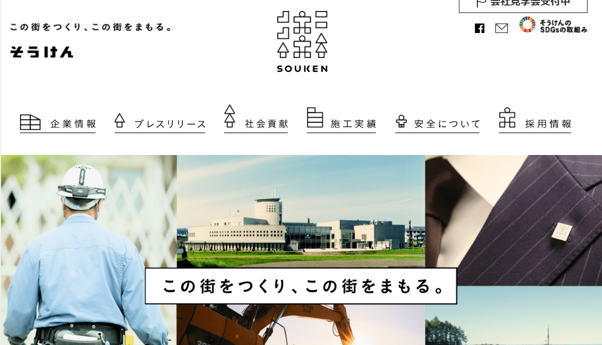 株式会社そうけん