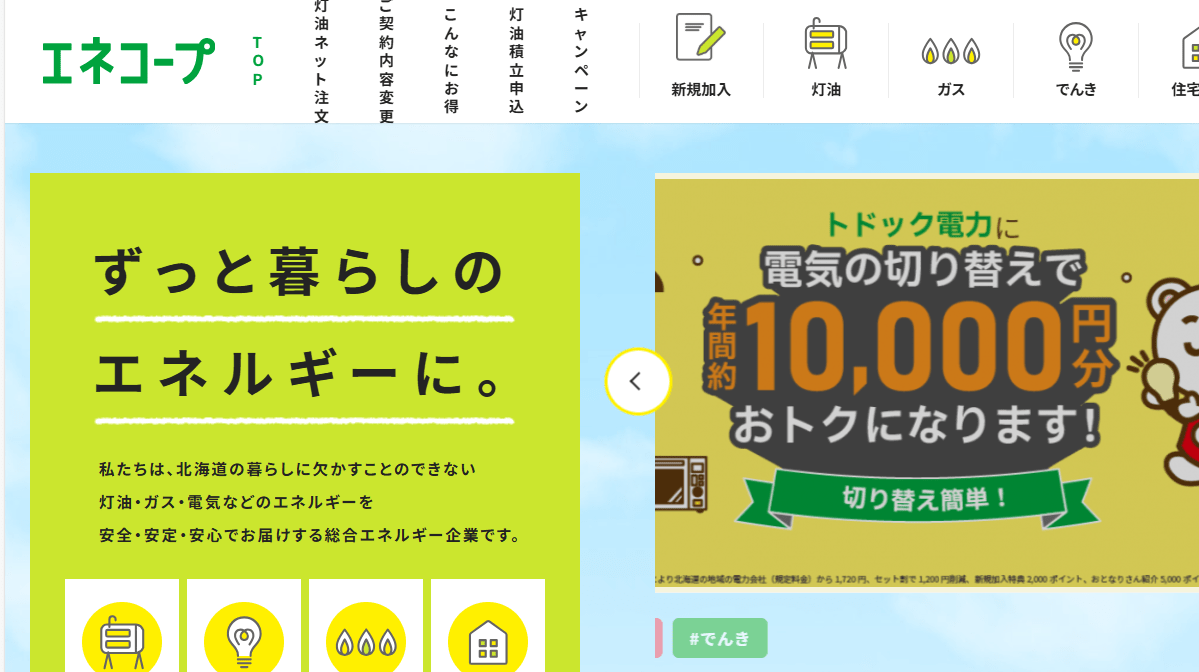 株式会社エネコープ