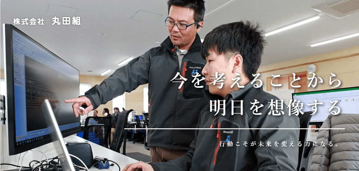 株式会社丸田組