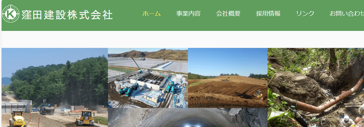 窪田建設株式会社