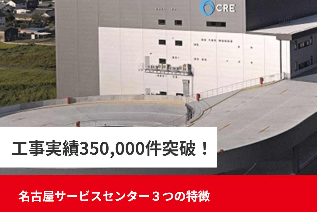 株式会社 キンライサー（名古屋サービスセンター）