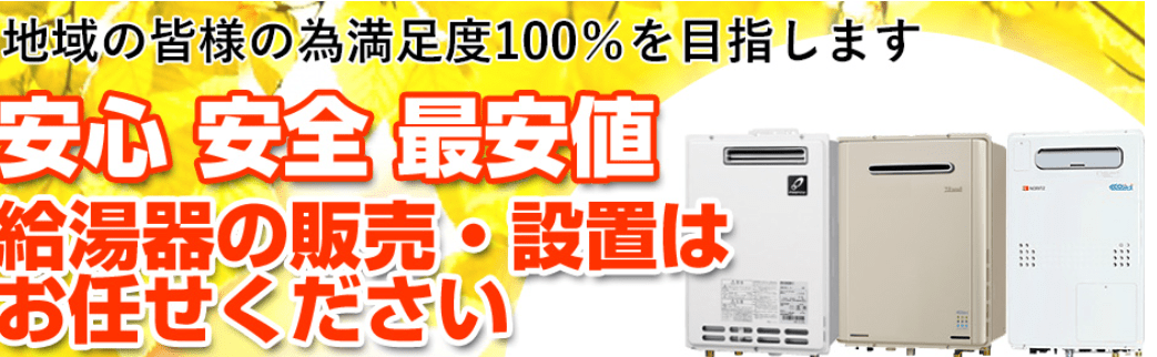 豊橋給湯器交換センター（株式会社凜家 内）