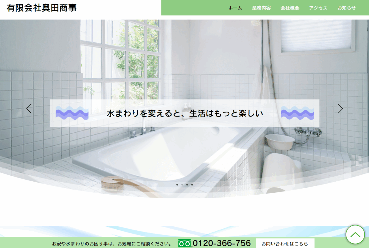 有限会社奥田商事