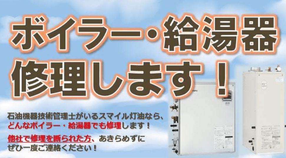 スマイル灯油センター（渡辺燃料）