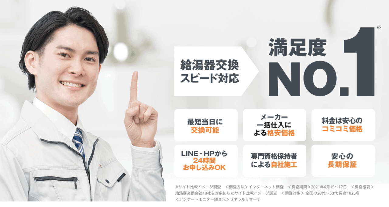 株式会社ミズテック(広島施工センター)