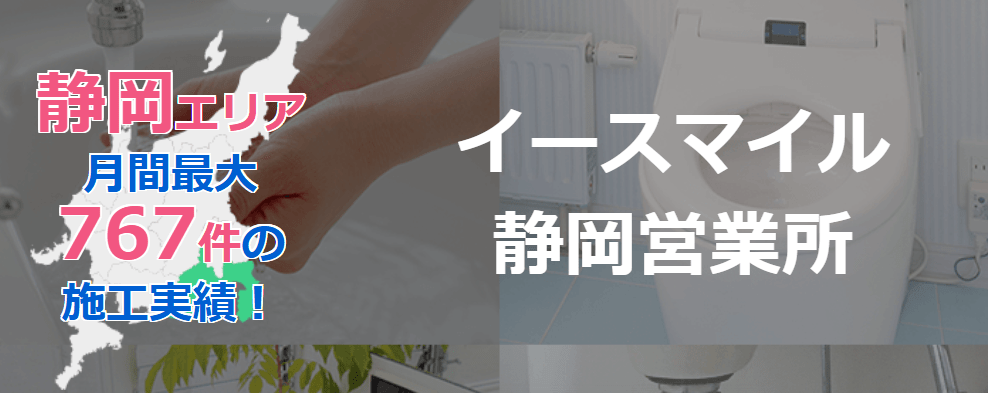 イースマイル 静岡営業所
