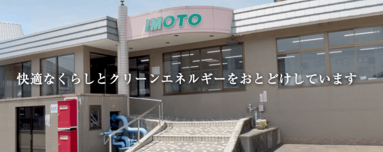 井本産業株式会社（リファインあわじ緑）